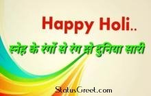 Happy Holi Whatsapp Messages In Hindi