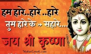 Krishna Janmashtami Status Status Video