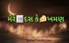 Mere Das Ke Khaman funny status and video