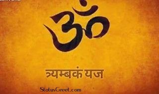 Mrityunjay Mahadev Mantra Mahakal Status