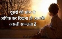 Think Good - Motivational Lines motivational status video hindi