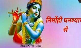 Janmashtami Special Status Video