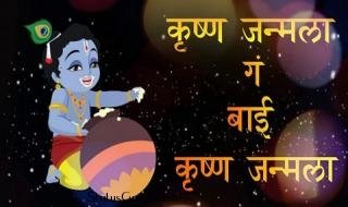 Krishna Janmala - Marathi God Status Video