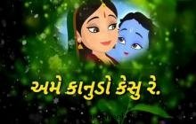 Makhan Khata Notu Aavdtu Status Video