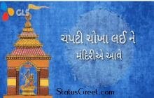 Chapti chokha lai ne madire ave Jignesh dada