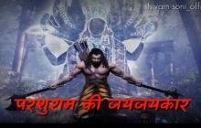 Parshuram Jayanti WhatsApp Status video