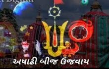 Rathyatra | ashadhi bij special WhatsApp status Video | Geeta Rabariabari