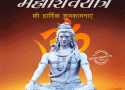 Maha Shivratri Special Full Screen Video Status Song For Whatsapp