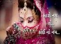 Maro Nay To Koi No Nay New Gujarati Whatsapp Status