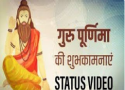 Happy Guru Purnima | Status Video 2022