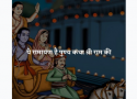 Hum Katha Sunate  | Ramji Video Status For Whatapp
