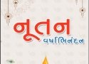 Gujarati New Year 2022  Whatapp Video Status
